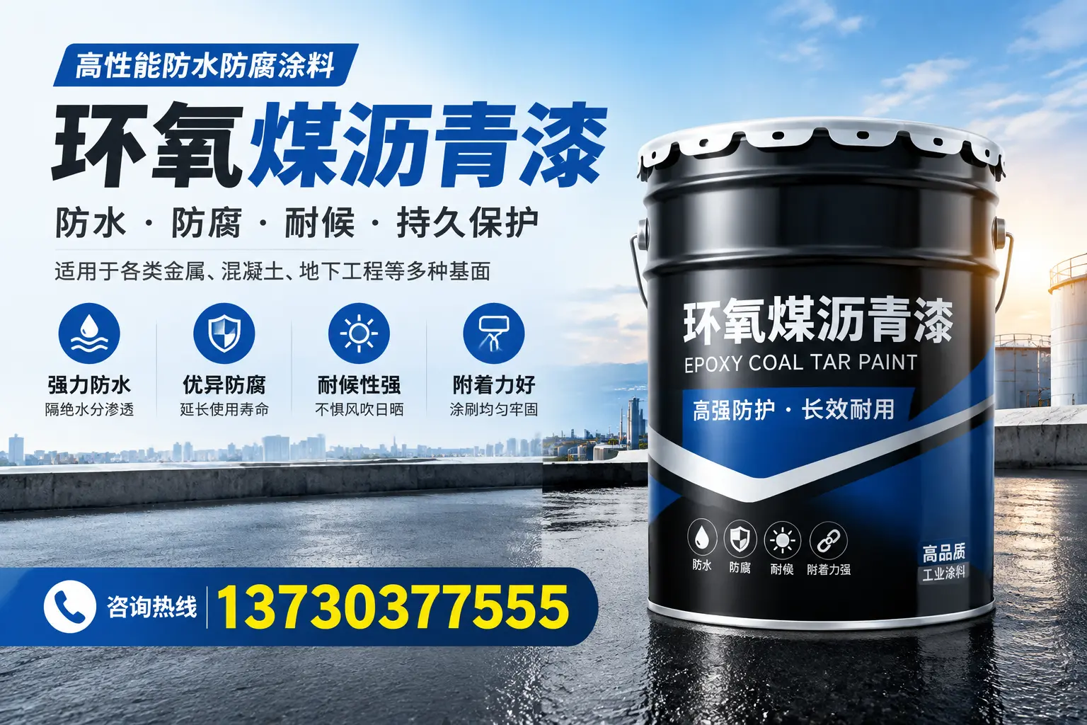 如何判断环氧煤沥青漆的质量？长治消费者指南