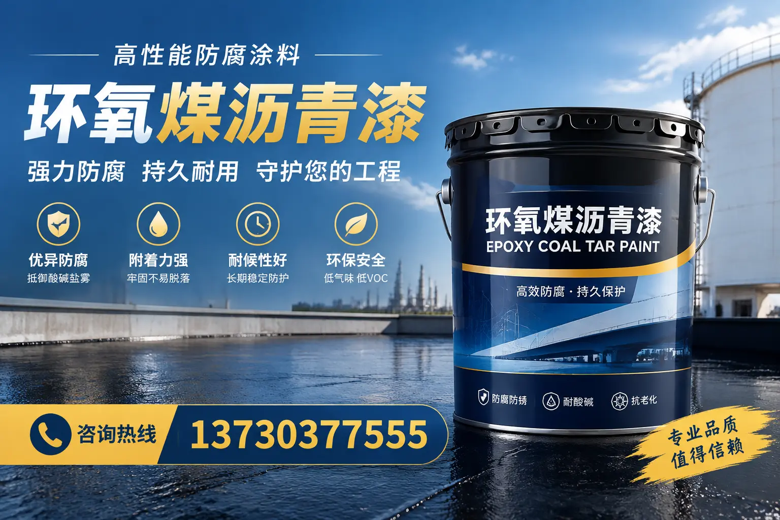 环氧煤沥青漆的耐久性分析，适合长治的使用场景